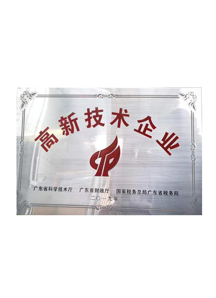 高新技術企業(yè)3