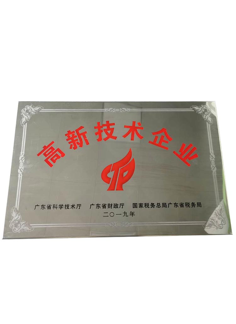 高新技術企業(yè)2