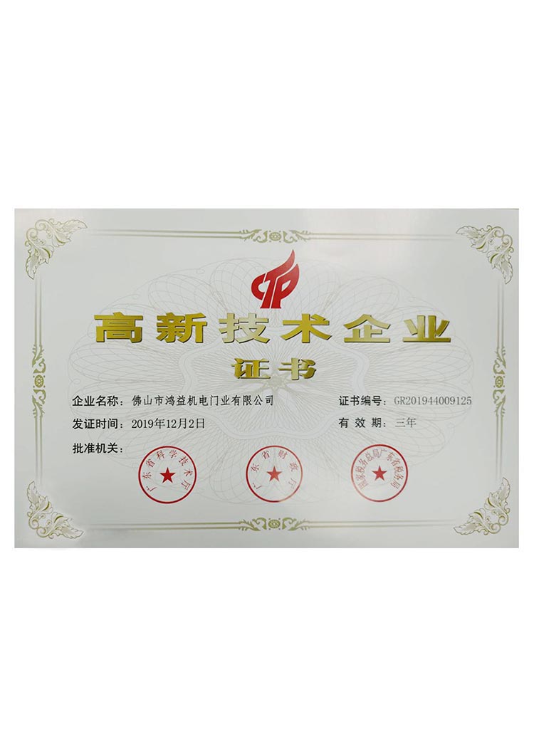 高新技術企業(yè)1